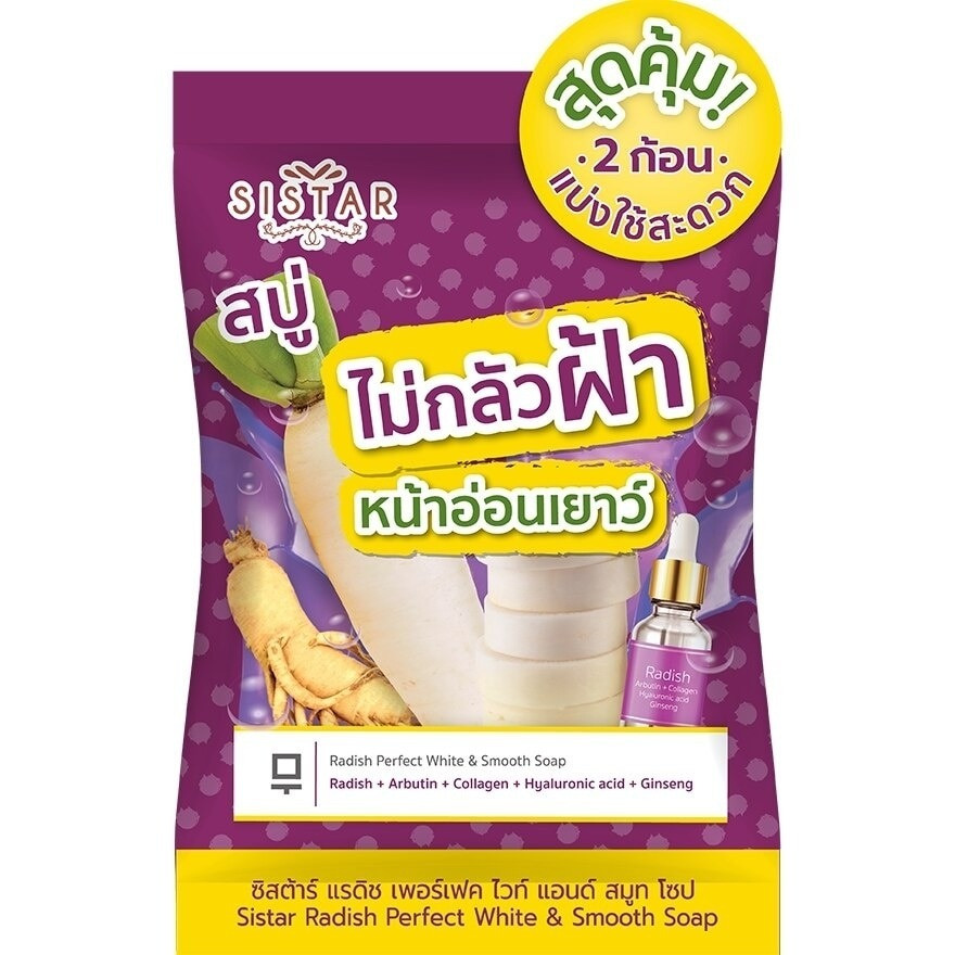 Sistar Radish Perfect White & Smooth Soapร้านค้าเครื่องสำอางค์ ขายเครื่องสำอาง สกินแคร์ ครีมกันแดด และเคาท์เตอร์แบรนด์ กว่า 2000 รายการ ของแท้ 100% เว็บเครื่องสำอาง ไอเท็มความงามSistar Radish Perfect White & Smooth Soapร้านค้าเครื่องสำอางค์ ขายเครื่องสำอา