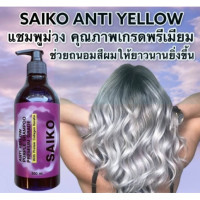 แชมพูม่วง เซโกะ Saiko แชมพูผมทำสีโทนเทาร้านค้าเครื่องสำอางค์ ขายเครื่องสำอาง สกินแคร์ ครีมกันแดด และเคาท์เตอร์แบรนด์ กว่า 2000 รายการ ของแท้ 100% เว็บเครื่องสำอาง ไอเท็มความงาม