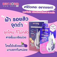 Best Korea Eggplant Melasma Super Serum บรรจุ แพ็ค ชิ้นร้านค้าเครื่องสำอางค์ ขายเครื่องสำอาง สกินแคร์ ครีมกันแดด และเคาท์เตอร์แบรนด์ กว่า 2000 รายการ ของแท้ 100% เว็บเครื่องสำอาง ไอเท็มความงาม