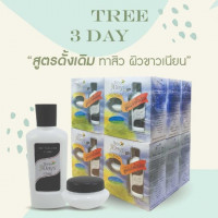 Tree 3 Days ขาว (สูตรเก่าดั้งเดิม) บรรจุ แพ็ค ชิ้นร้านค้าเครื่องสำอางค์ ขายเครื่องสำอาง สกินแคร์ ครีมกันแดด และเคาท์เตอร์แบรนด์ กว่า 2000 รายการ ของแท้ 100% เว็บเครื่องสำอาง ไอเท็มความงาม