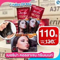 เบอริน่าทรีทเมนต์ผสมคอลลาเจนร้านค้าเครื่องสำอางค์ ขายเครื่องสำอาง สกินแคร์ ครีมกันแดด และเคาท์เตอร์แบรนด์ กว่า 2000 รายการ ของแท้ 100% เว็บเครื่องสำอาง ไอเท็มความงาม