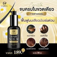 คาริสต้า หัวเชื้อ แฮร์เซรั่ม โปรตีนบำรุงผม Carista Hair Serumร้านค้าเครื่องสำอางค์ ขายเครื่องสำอาง สกินแคร์ ครีมกันแดด และเคาท์เตอร์แบรนด์ กว่า 2000 รายการ ของแท้ 100% เว็บเครื่องสำอาง ไอเท็มความงาม