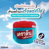 เคราตินเพรียวสด สูตรพิเศษเคราตินเข้มข้นกว่าเดิม PEARL KERATINร้านค้าเครื่องสำอางค์ ขายเครื่องสำอาง สกินแคร์ ครีมกันแดด และเคาท์เตอร์แบรนด์ กว่า 2000 รายการ ของแท้ 100% เว็บเครื่องสำอาง ไอเท็มความงาม