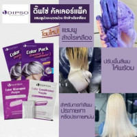 ดิ๊พโซ่ แชมพู+คอนดิชั่นเนอร์ ประกายหม่นเทา หักล้างสีเหลืองร้านค้าเครื่องสำอางค์ ขายเครื่องสำอาง สกินแคร์ ครีมกันแดด และเคาท์เตอร์แบรนด์ กว่า 2000 รายการ ของแท้ 100% เว็บเครื่องสำอาง ไอเท็มความงาม