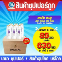 แพนทีน แชมพู โททัล ดาร์เมจ แคร์ สีม่วง 70 มล.ร้านค้าเครื่องสำอางค์ ขายเครื่องสำอาง สกินแคร์ ครีมกันแดด และเคาท์เตอร์แบรนด์ กว่า 2000 รายการ ของแท้ 100% เว็บเครื่องสำอาง ไอเท็มความงาม