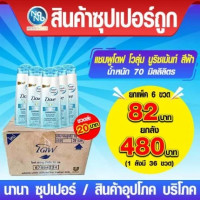 โดฟ แชมฟู โวลุ่ม นูริชเม้นท์ สีฟ้า 70 มล.ร้านค้าเครื่องสำอางค์ ขายเครื่องสำอาง สกินแคร์ ครีมกันแดด และเคาท์เตอร์แบรนด์ กว่า 2000 รายการ ของแท้ 100% เว็บเครื่องสำอาง ไอเท็มความงาม