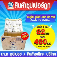 โดฟ แชมพู นูริชชิ่ง ออยล์ แคร์ สีทอง70 มล.ร้านค้าเครื่องสำอางค์ ขายเครื่องสำอาง สกินแคร์ ครีมกันแดด และเคาท์เตอร์แบรนด์ กว่า 2000 รายการ ของแท้ 100% เว็บเครื่องสำอาง ไอเท็มความงาม