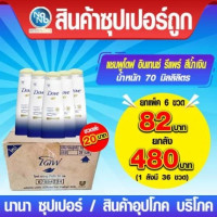 โดฟ แชมฟู อินเทนซ์ รีแพร์ สีน้ำเงิน 70 มล.ร้านค้าเครื่องสำอางค์ ขายเครื่องสำอาง สกินแคร์ ครีมกันแดด และเคาท์เตอร์แบรนด์ กว่า 2000 รายการ ของแท้ 100% เว็บเครื่องสำอาง ไอเท็มความงาม