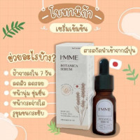 อิมมี่ โบทานิก้า เซรั่ม 10 กรัม บรรจุ แพ็ค ชิ้นร้านค้าเครื่องสำอางค์ ขายเครื่องสำอาง สกินแคร์ ครีมกันแดด และเคาท์เตอร์แบรนด์ กว่า 2000 รายการ ของแท้ 100% เว็บเครื่องสำอาง ไอเท็มความงาม