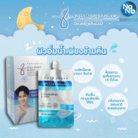 8Hr Full Night Sleep Overnight Mask บรรจุ แพ็ค ชิ้นร้านค้าเครื่องสำอางค์ ขายเครื่องสำอาง สกินแคร์ ครีมกันแดด และเคาท์เตอร์แบรนด์ กว่า 2000 รายการ ของแท้ 100% เว็บเครื่องสำอาง ไอเท็มความงาม