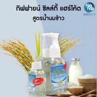 กิฟฟายน์ ซิลกี้ แฮร์โค๊ต นมข้าวร้านค้าเครื่องสำอางค์ ขายเครื่องสำอาง สกินแคร์ ครีมกันแดด และเคาท์เตอร์แบรนด์ กว่า 2000 รายการ ของแท้ 100% เว็บเครื่องสำอาง ไอเท็มความงาม