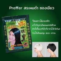 Preffer สระผมดำ ซองเขียว (แพ็ค 10 ซอง)ร้านค้าเครื่องสำอางค์ ขายเครื่องสำอาง สกินแคร์ ครีมกันแดด และเคาท์เตอร์แบรนด์ กว่า 2000 รายการ ของแท้ 100% เว็บเครื่องสำอาง ไอเท็มความงาม