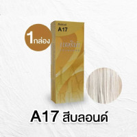 เบอริน่า ครีมย้อมผม A17ร้านค้าเครื่องสำอางค์ ขายเครื่องสำอาง สกินแคร์ ครีมกันแดด และเคาท์เตอร์แบรนด์ กว่า 2000 รายการ ของแท้ 100% เว็บเครื่องสำอาง ไอเท็มความงาม