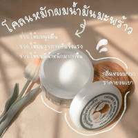 โคลนหมักผมน้ำมันมะพร้าว 300gร้านค้าเครื่องสำอางค์ ขายเครื่องสำอาง สกินแคร์ ครีมกันแดด และเคาท์เตอร์แบรนด์ กว่า 2000 รายการ ของแท้ 100% เว็บเครื่องสำอาง ไอเท็มความงาม