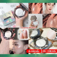 SIVANNA -ULTRA DIAMOND HIGHLIGHT POWDERบรรจุ แพ็ค ชิ้นร้านค้าเครื่องสำอางค์ ขายเครื่องสำอาง สกินแคร์ ครีมกันแดด และเคาท์เตอร์แบรนด์ กว่า 2000 รายการ ของแท้ 100% เว็บเครื่องสำอาง ไอเท็มความงาม