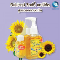 กิฟฟายน์ ซิลกี้ แฮร์โค๊ต ทานตะวันร้านค้าเครื่องสำอางค์ ขายเครื่องสำอาง สกินแคร์ ครีมกันแดด และเคาท์เตอร์แบรนด์ กว่า 2000 รายการ ของแท้ 100% เว็บเครื่องสำอาง ไอเท็มความงาม