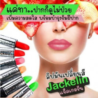 Jackelin Magic Colour Lip ลิปแจ็คเกอลิน ลิปมันเปลี่ยนสีบรรจุ แพ็ค ชิ้นร้านค้าเครื่องสำอางค์ ขายเครื่องสำอาง สกินแคร์ ครีมกันแดด และเคาท์เตอร์แบรนด์ กว่า 2000 รายการ ของแท้ 100% เว็บเครื่องสำอาง ไอเท็มความงาม