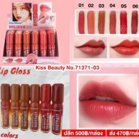 ลิป Kiss Beauty ลิปกลอส No.71371-03บรรจุ แพ็ค ชิ้นร้านค้าเครื่องสำอางค์ ขายเครื่องสำอาง สกินแคร์ ครีมกันแดด และเคาท์เตอร์แบรนด์ กว่า 2000 รายการ ของแท้ 100% เว็บเครื่องสำอาง ไอเท็มความงาม
