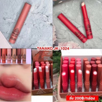 ลิป Tanako JK-1024ร้านค้าเครื่องสำอางค์ ขายเครื่องสำอาง สกินแคร์ ครีมกันแดด และเคาท์เตอร์แบรนด์ กว่า 2000 รายการ ของแท้ 100% เว็บเครื่องสำอาง ไอเท็มความงาม