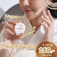 กันแดดมดซี่ ครีมมณี แท้100% ขนาด 10 กรัมบรรจุ แพ็ค ชิ้นร้านค้าเครื่องสำอางค์ ขายเครื่องสำอาง สกินแคร์ ครีมกันแดด และเคาท์เตอร์แบรนด์ กว่า 2000 รายการ ของแท้ 100% เว็บเครื่องสำอาง ไอเท็มความงาม