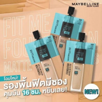 เมย์เบลลีน ฟิต มี แมท แอนด์ พอร์เลส ฟาวเดชั่น รองพื้นกันน้ำสำหรับคนหน้ามัน แบบซอง กล่องละ 6 ซองบรรจุ แพ็ค ชิ้นร้านค้าเครื่องสำอางค์ ขายเครื่องสำอาง สกินแคร์ ครีมกันแดด และเคาท์เตอร์แบรนด์ กว่า 2000 รายการ ของแท้ 100% เว็บเครื่องสำอาง ไอเท็มความงาม