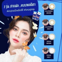 มนตรา คอนแทค เลนส์ร้านค้าเครื่องสำอางค์ ขายเครื่องสำอาง สกินแคร์ ครีมกันแดด และเคาท์เตอร์แบรนด์ กว่า 2000 รายการ ของแท้ 100% เว็บเครื่องสำอาง ไอเท็มความงาม