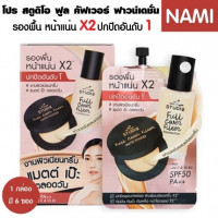 นามิ เมคอัพ โปร สตูดดิโอ ฟูล คัฟเวอร์ ฟาวน์เดชั่นบรรจุ แพ็ค ชิ้นร้านค้าเครื่องสำอางค์ ขายเครื่องสำอาง สกินแคร์ ครีมกันแดด และเคาท์เตอร์แบรนด์ กว่า 2000 รายการ ของแท้ 100% เว็บเครื่องสำอาง ไอเท็มความงาม