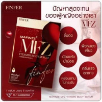 MAFINZE FINFER วิตามินบำรุงน้องสาว บรรจุ แพ็ค ชิ้นร้านค้าเครื่องสำอางค์ ขายเครื่องสำอาง สกินแคร์ ครีมกันแดด และเคาท์เตอร์แบรนด์ กว่า 2000 รายการ ของแท้ 100% เว็บเครื่องสำอาง ไอเท็มความงาม