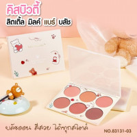 คิสบิวตี้ ลิตเติ้ล มิลค์ แบร์ บลัช NO.83131-03(1โหลมี12กล่อง)บรรจุ แพ็ค ชิ้นร้านค้าเครื่องสำอางค์ ขายเครื่องสำอาง สกินแคร์ ครีมกันแดด และเคาท์เตอร์แบรนด์ กว่า 2000 รายการ ของแท้ 100% เว็บเครื่องสำอาง ไอเท็มความงาม