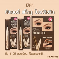 มิลา คัลเลอร์ แท็ททู โบรว์ลิขวิด No.XH-033บรรจุ แพ็ค ชิ้นร้านค้าเครื่องสำอางค์ ขายเครื่องสำอาง สกินแคร์ ครีมกันแดด และเคาท์เตอร์แบรนด์ กว่า 2000 รายการ ของแท้ 100% เว็บเครื่องสำอาง ไอเท็มความงาม