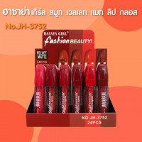 ฮาซาย่า เกิร์ล สมูท เวลเลท แมท ลิป กลอส No.JH-3752บรรจุ แพ็ค ชิ้นร้านค้าเครื่องสำอางค์ ขายเครื่องสำอาง สกินแคร์ ครีมกันแดด และเคาท์เตอร์แบรนด์ กว่า 2000 รายการ ของแท้ 100% เว็บเครื่องสำอาง ไอเท็มความงาม