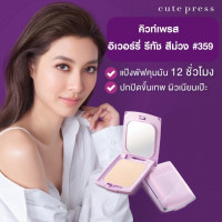 คิวท์เพรส อิเวอร์รี่ รีทัช สีม่วง มี2 เฉดสี มีทั้งขนาดพกพา รีฟีล และ ตลับจริงบรรจุ แพ็ค ชิ้นร้านค้าเครื่องสำอางค์ ขายเครื่องสำอาง สกินแคร์ ครีมกันแดด และเคาท์เตอร์แบรนด์ กว่า 2000 รายการ ของแท้ 100% เว็บเครื่องสำอาง ไอเท็มความงาม