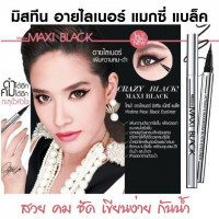 Mistine Maxi Black Eyelinerร้านค้าเครื่องสำอางค์ ขายเครื่องสำอาง สกินแคร์ ครีมกันแดด และเคาท์เตอร์แบรนด์ กว่า 2000 รายการ ของแท้ 100% เว็บเครื่องสำอาง ไอเท็มความงาม