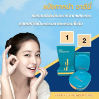 VATINY UV POWDER CAKEร้านค้าเครื่องสำอางค์ ขายเครื่องสำอาง สกินแคร์ ครีมกันแดด และเคาท์เตอร์แบรนด์ กว่า 2000 รายการ ของแท้ 100% เว็บเครื่องสำอาง ไอเท็มความงาม