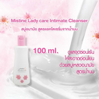 มิสทีน น้ำยาอนามัยเลดี้แคร์ ชมพู 100 ml บรรจุ แพ็ค ชิ้นร้านค้าเครื่องสำอางค์ ขายเครื่องสำอาง สกินแคร์ ครีมกันแดด และเคาท์เตอร์แบรนด์ กว่า 2000 รายการ ของแท้ 100% เว็บเครื่องสำอาง ไอเท็มความงาม