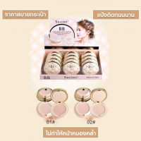 แป้ง Sasimi BBบรรจุ แพ็ค ชิ้นร้านค้าเครื่องสำอางค์ ขายเครื่องสำอาง สกินแคร์ ครีมกันแดด และเคาท์เตอร์แบรนด์ กว่า 2000 รายการ ของแท้ 100% เว็บเครื่องสำอาง ไอเท็มความงาม