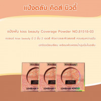kiss beauty Coverage Powder NO.81518-03บรรจุ แพ็ค ชิ้นร้านค้าเครื่องสำอางค์ ขายเครื่องสำอาง สกินแคร์ ครีมกันแดด และเคาท์เตอร์แบรนด์ กว่า 2000 รายการ ของแท้ 100% เว็บเครื่องสำอาง ไอเท็มความงาม