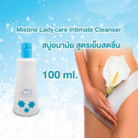 มิสทีน น้ำยาอนามัยเลดี้แคร์ สีฟ้า 100 ml บรรจุ แพ็ค ชิ้นร้านค้าเครื่องสำอางค์ ขายเครื่องสำอาง สกินแคร์ ครีมกันแดด และเคาท์เตอร์แบรนด์ กว่า 2000 รายการ ของแท้ 100% เว็บเครื่องสำอาง ไอเท็มความงาม
