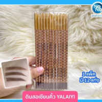YALAIYI ดินสอเขียนคิ้วผอมร้านค้าเครื่องสำอางค์ ขายเครื่องสำอาง สกินแคร์ ครีมกันแดด และเคาท์เตอร์แบรนด์ กว่า 2000 รายการ ของแท้ 100% เว็บเครื่องสำอาง ไอเท็มความงาม