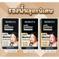 Merrezca Perfect Matte Foundation SPF50+/ PA++++บรรจุ แพ็ค ชิ้นร้านค้าเครื่องสำอางค์ ขายเครื่องสำอาง สกินแคร์ ครีมกันแดด และเคาท์เตอร์แบรนด์ กว่า 2000 รายการ ของแท้ 100% เว็บเครื่องสำอาง ไอเท็มความงาม