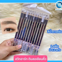 สวีทฮาร์ทดินสอเขียนคิ้ว (สีน้ำตาลเข้ม) บรรจุ แพ็ค ชิ้นร้านค้าเครื่องสำอางค์ ขายเครื่องสำอาง สกินแคร์ ครีมกันแดด และเคาท์เตอร์แบรนด์ กว่า 2000 รายการ ของแท้ 100% เว็บเครื่องสำอาง ไอเท็มความงาม