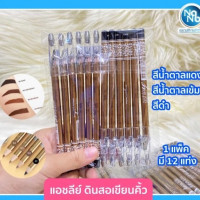 Ashley Premium Eyebrow Pencilบรรจุ แพ็ค ชิ้นร้านค้าเครื่องสำอางค์ ขายเครื่องสำอาง สกินแคร์ ครีมกันแดด และเคาท์เตอร์แบรนด์ กว่า 2000 รายการ ของแท้ 100% เว็บเครื่องสำอาง ไอเท็มความงาม