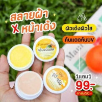 ครีมขมิ้นสด อิงฟ้า 1 แถม 1, ร้านค้าเครื่องสำอางค์, ขายเครื่องสำอาง, สกินแคร์, ครีมกันแดด, ยาย้อมผม, เว็บเครื่องสำอาง