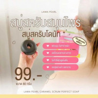 สบู่ สครับโดนัท ระเบิดขี้ไคล ลามาเพิร์ล 80g., ร้านค้าเครื่องสำอางค์, ขายเครื่องสำอาง, สกินแคร์, ครีมกันแดด, ยาย้อมผม, เว็บเครื่องสำอาง