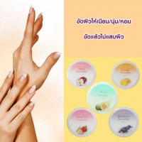 คิวท์เพรส สมูธตี้ บอดี้ สครับ (มี 6 กลิ่น), ร้านค้าเครื่องสำอางค์, ขายเครื่องสำอาง, สกินแคร์, ครีมกันแดด, ยาย้อมผม, เว็บเครื่องสำอาง