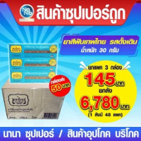 ยาสีฟันเทพไทย รสดั้งเดิม 30g แพค, ร้านค้าเครื่องสำอางค์, ขายเครื่องสำอาง, สกินแคร์, ครีมกันแดด, ยาย้อมผม, เว็บเครื่องสำอาง