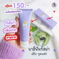 ทิสม่า เฮิร์บ ทูธเพสท์ ยาสีฟันปากหอม 50กรัม, ร้านค้าเครื่องสำอางค์, ขายเครื่องสำอาง, สกินแคร์, ครีมกันแดด, ยาย้อมผม, เว็บเครื่องสำอาง