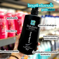 โชกุบุสซึ ครีมอาบน้ำ ขวดปั๊ม สีดำ ฟอร์เมน 500มล.ร้านค้าเครื่องสำอางค์ ขายเครื่องสำอาง สกินแคร์ ครีมกันแดด และเคาท์เตอร์แบรนด์ กว่า 2000 รายการ ของแท้ 100% เว็บเครื่องสำอาง ไอเท็มความงาม