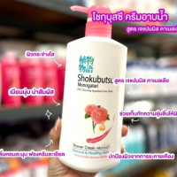 โชกุบุสซึ ครีมอาบน้ำ ขวดปั๊ม 500มล.สูตร เจแปนนิส คาเมลเลียร้านค้าเครื่องสำอางค์ ขายเครื่องสำอาง สกินแคร์ ครีมกันแดด และเคาท์เตอร์แบรนด์ กว่า 2000 รายการ ของแท้ 100% เว็บเครื่องสำอาง ไอเท็มความงาม
