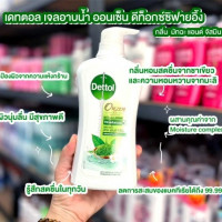 เดทตอล เจลอาบน้ำ ดีท็อกซ์ซิฟายอิ้ง มัทฉะแอนด์จัสมิน 500มล.ร้านค้าเครื่องสำอางค์ ขายเครื่องสำอาง สกินแคร์ ครีมกันแดด และเคาท์เตอร์แบรนด์ กว่า 2000 รายการ ของแท้ 100% เว็บเครื่องสำอาง ไอเท็มความงาม